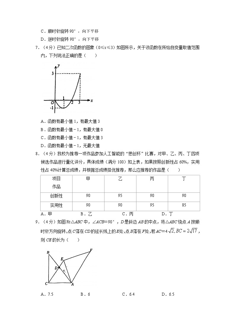 福建省厦门市逸夫中学2022-2023学年九年级上学期期中质量检测数学试卷02