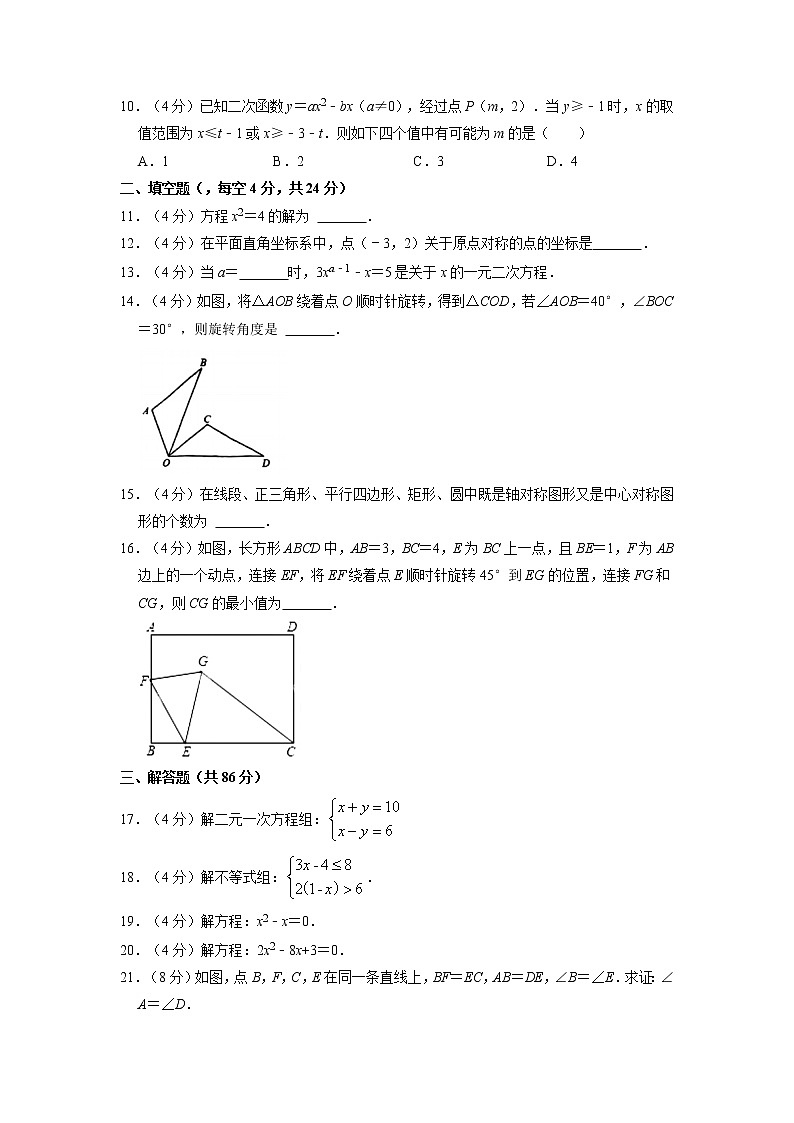 福建省厦门市逸夫中学2022-2023学年九年级上学期期中质量检测数学试卷03