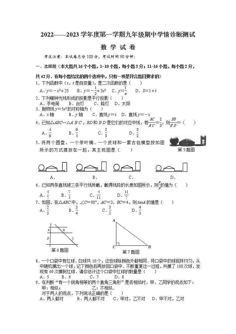 河北省张家口市桥西区2023届九年级上学期期中学情诊断测试数学试卷(含答案)第1页