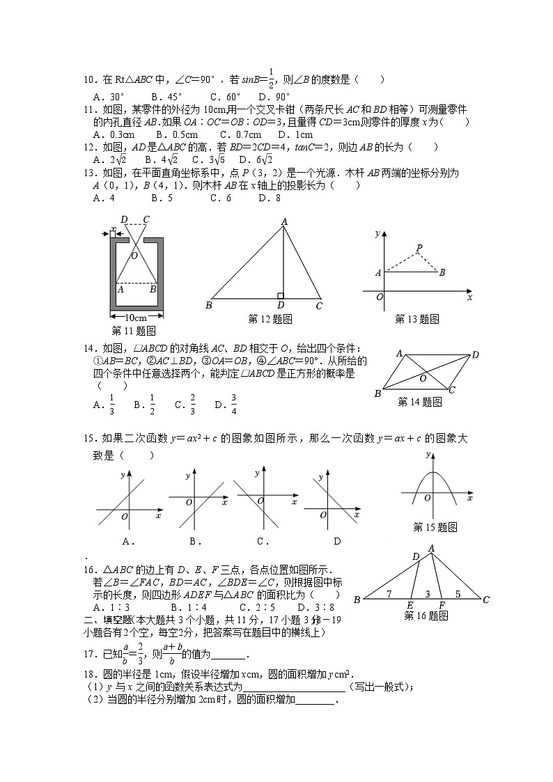 河北省张家口市桥西区2023届九年级上学期期中学情诊断测试数学试卷(含答案)第2页