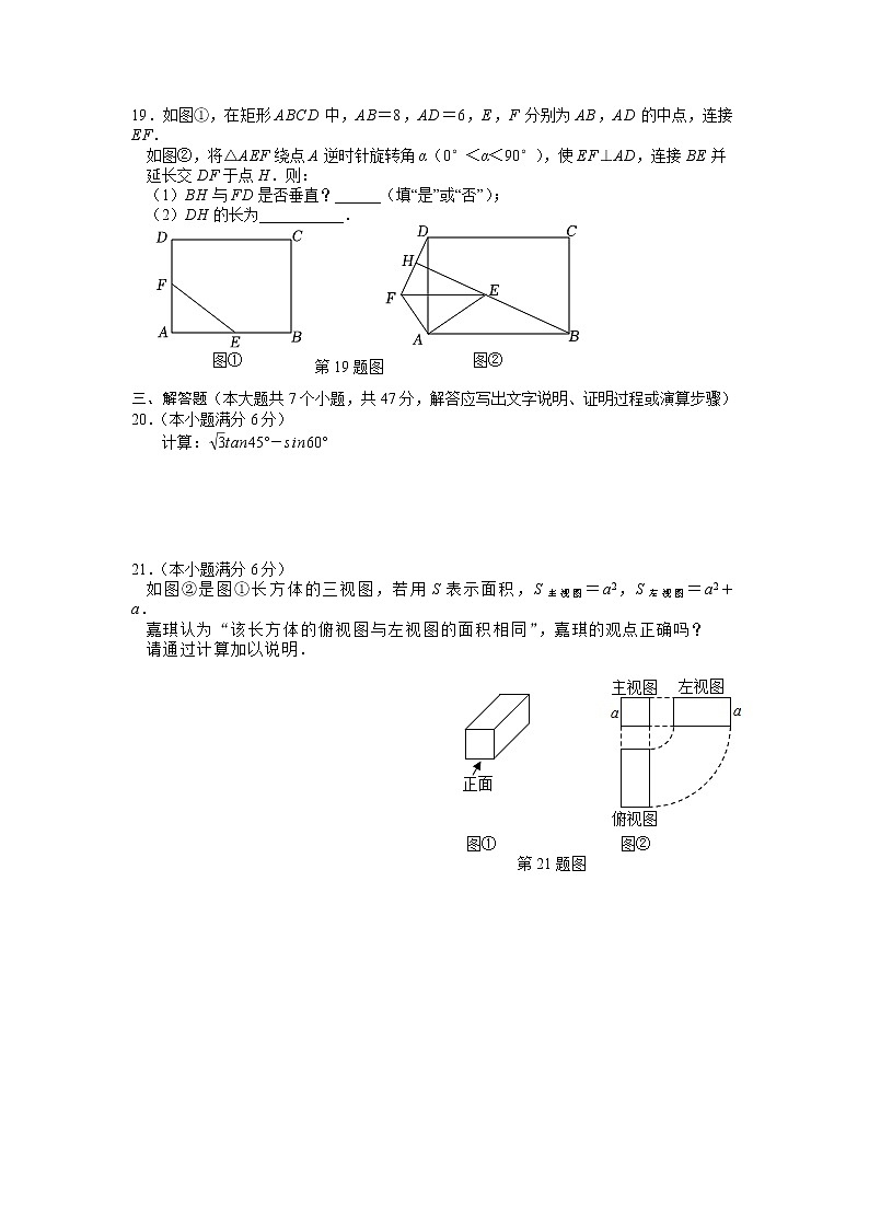 河北省张家口市桥西区2023届九年级上学期期中学情诊断测试数学试卷(含答案)第3页