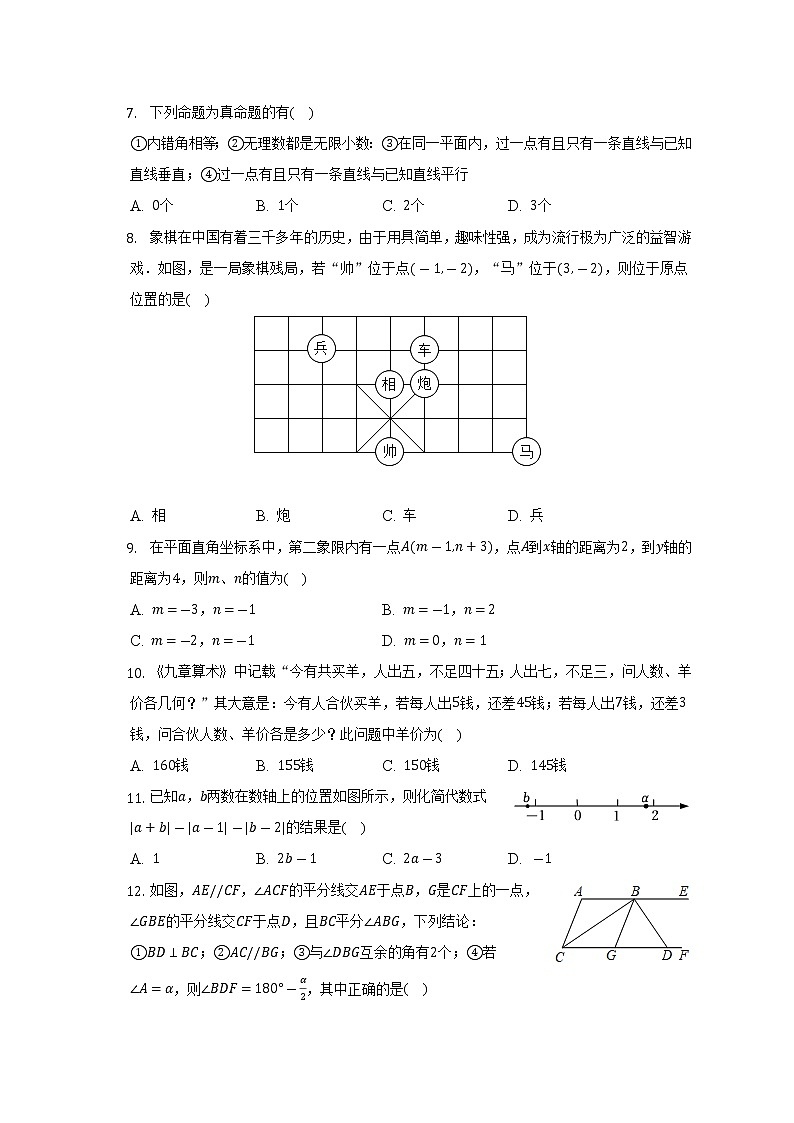 2021-2022学年广西南宁市宾阳县七年级（下）期中数学试卷(解析版)第2页