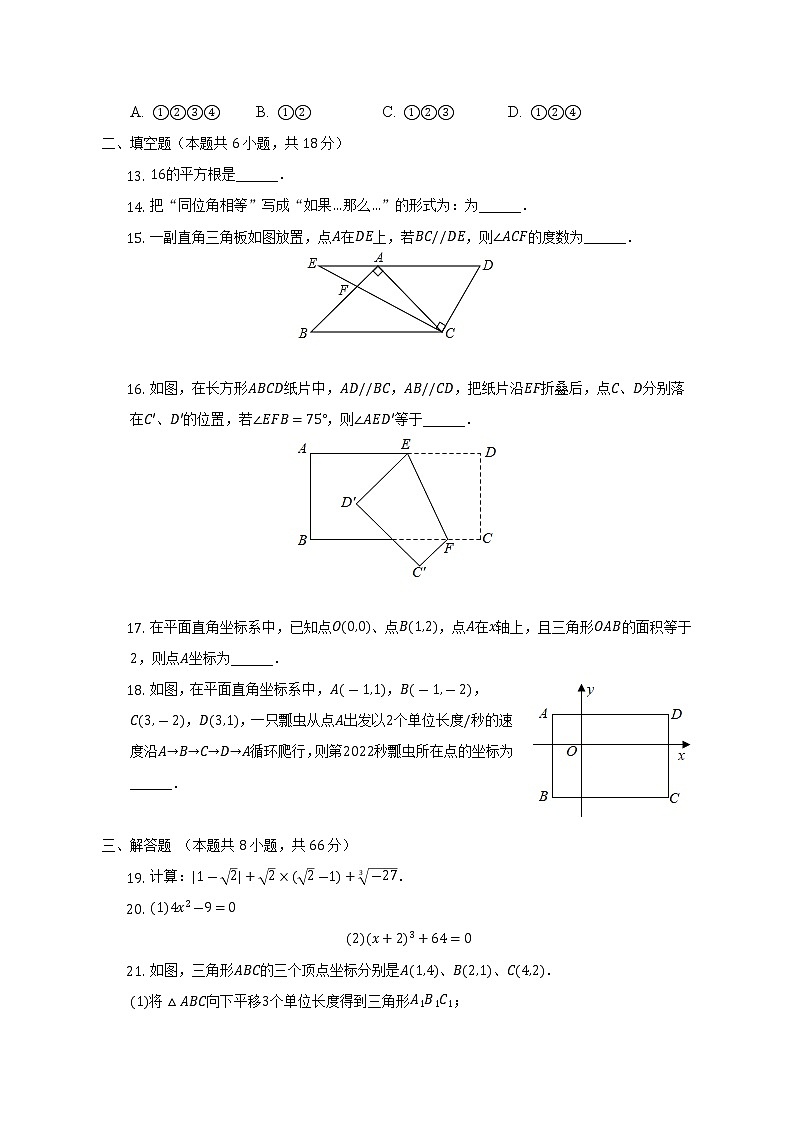 2021-2022学年广西南宁市宾阳县七年级（下）期中数学试卷(解析版)第3页