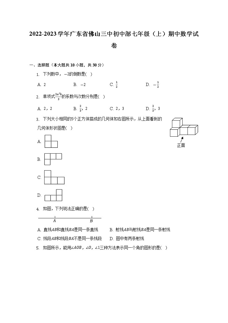2022-2023学年广东省佛山三中初中部七年级（上）期中数学试卷(解析版)01