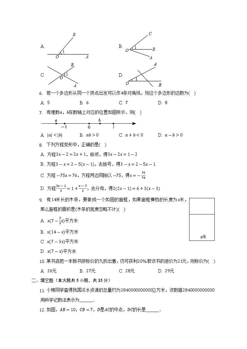 2022-2023学年广东省佛山三中初中部七年级（上）期中数学试卷(解析版)02