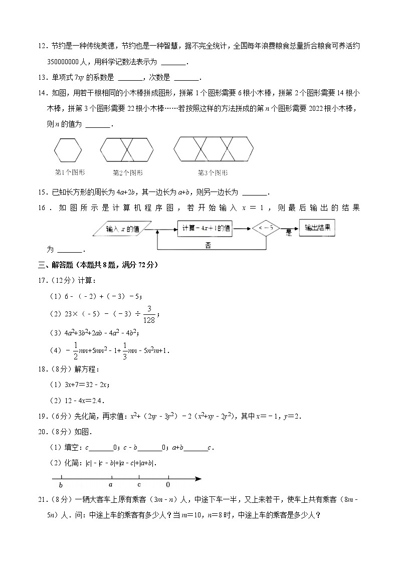 2022-2023学年湖北省黄冈市蕲春县七年级（上）期中数学试卷第2页