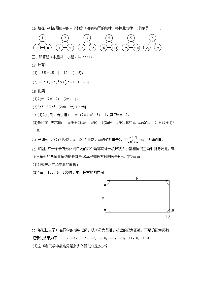 2022-2023学年湖北省武汉市新洲区阳逻街三校联考七年级（上）期中数学试卷(解析版)第3页