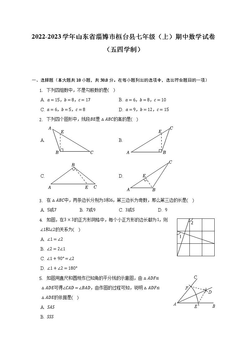 2022-2023学年山东省淄博市桓台县七年级（上）期中数学试卷（五四学制）(解析版)01