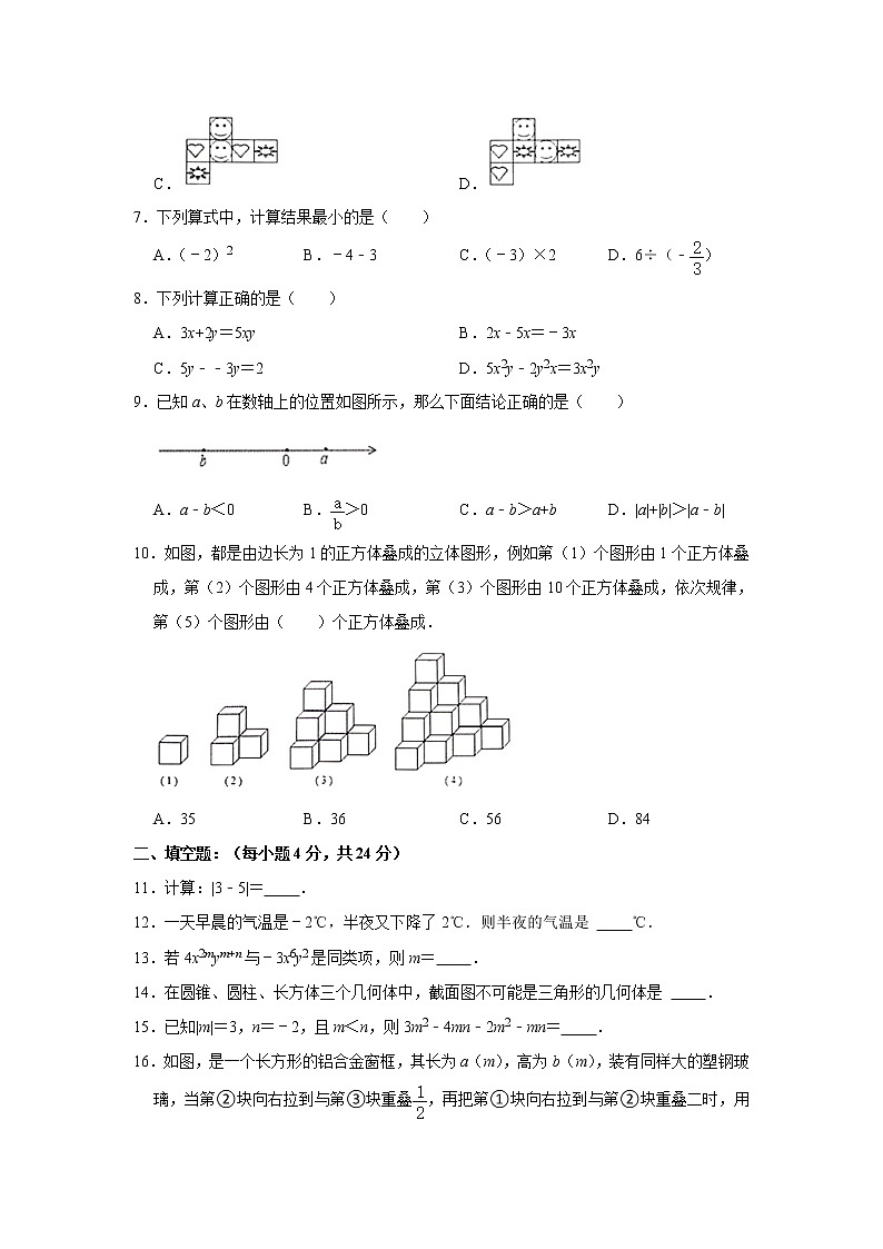 福建省三明市尤溪县2021-2022学年七年级上学期期中考试数学试卷第2页