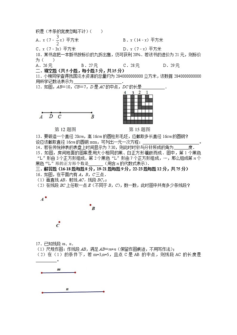 广东省佛山市第三中学初中部2022-2023学年七年级上学期数学期中测试卷02