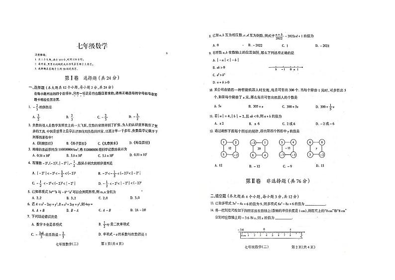 贵州省黔南州2022-2023学年七年级上学期期中考试数学试卷(含答案)01
