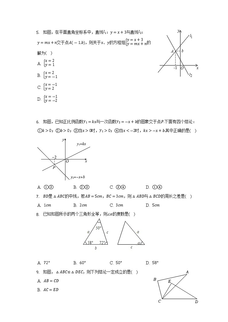 2022-2023学年安徽省滁州市定远县吴圩片八年级（上）期中数学试卷(解析版)第2页
