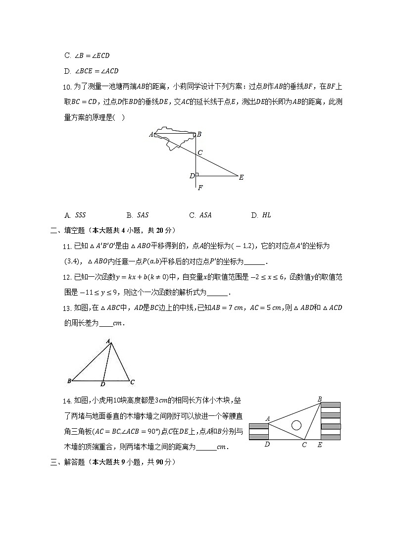 2022-2023学年安徽省滁州市定远县吴圩片八年级（上）期中数学试卷(解析版)第3页