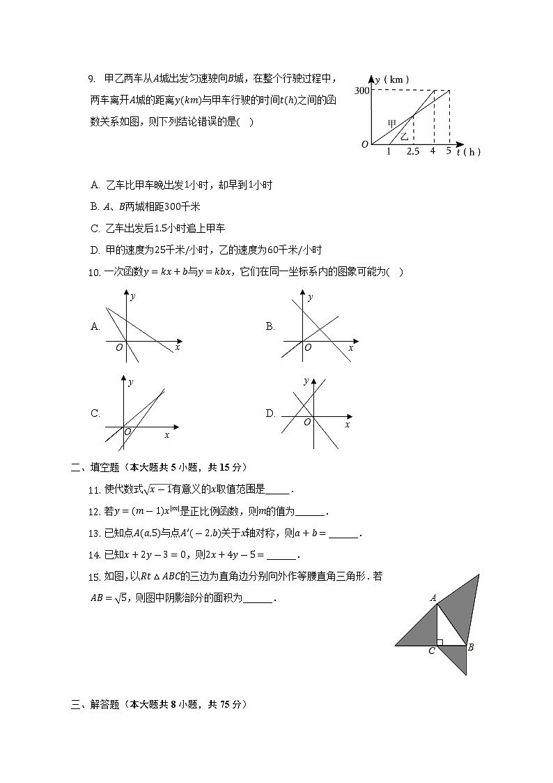 2022-2023学年广东省佛山市南海区里水镇八年级（上）期中数学试卷(解析版)第2页