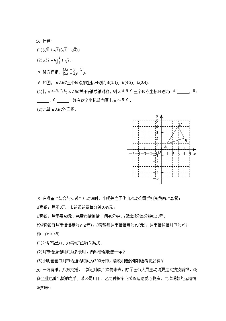 2022-2023学年广东省佛山市南海区里水镇八年级（上）期中数学试卷(解析版)第3页