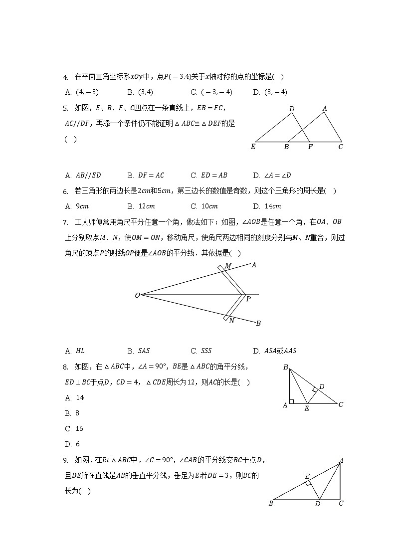 2022-2023学年河南省信阳市息县八年级（上）期中数学试卷(解析版)02