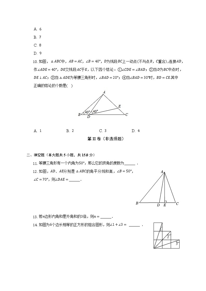 2022-2023学年河南省信阳市息县八年级（上）期中数学试卷(解析版)03