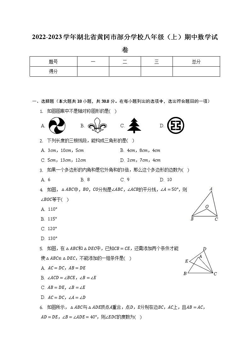 2022-2023学年湖北省黄冈市部分学校八年级（上）期中数学试卷(解析版)01