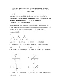 安徽省滁州市定远县永康片2022-2023学年八年级上学期期中考试数学试题(解析版)