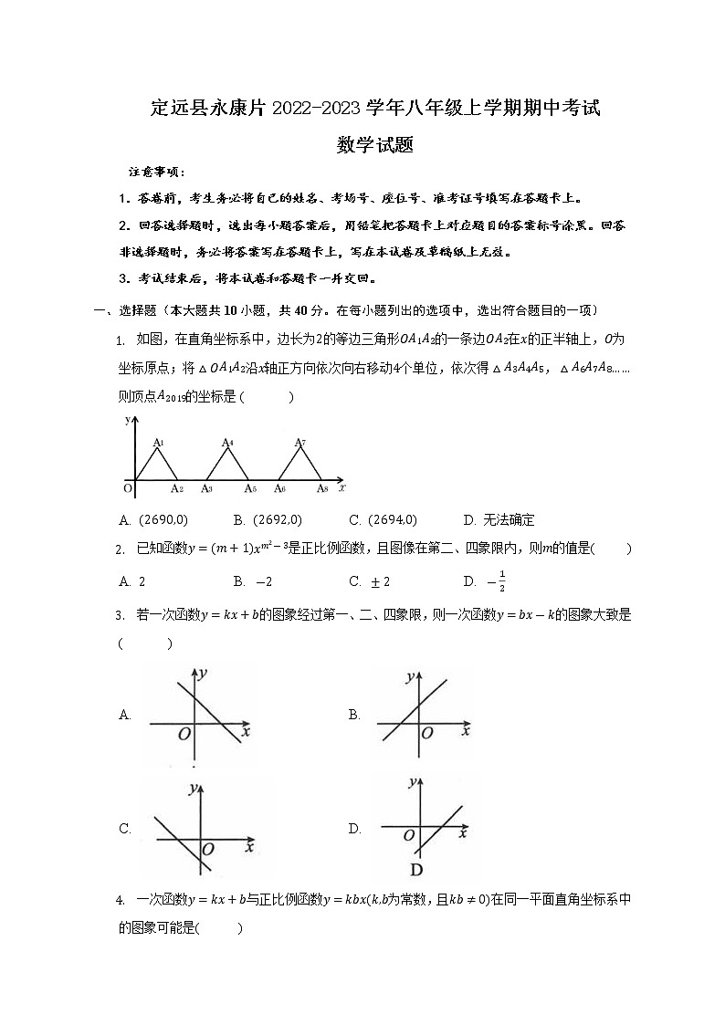 安徽省滁州市定远县永康片2022-2023学年八年级上学期期中考试数学试题(解析版)01