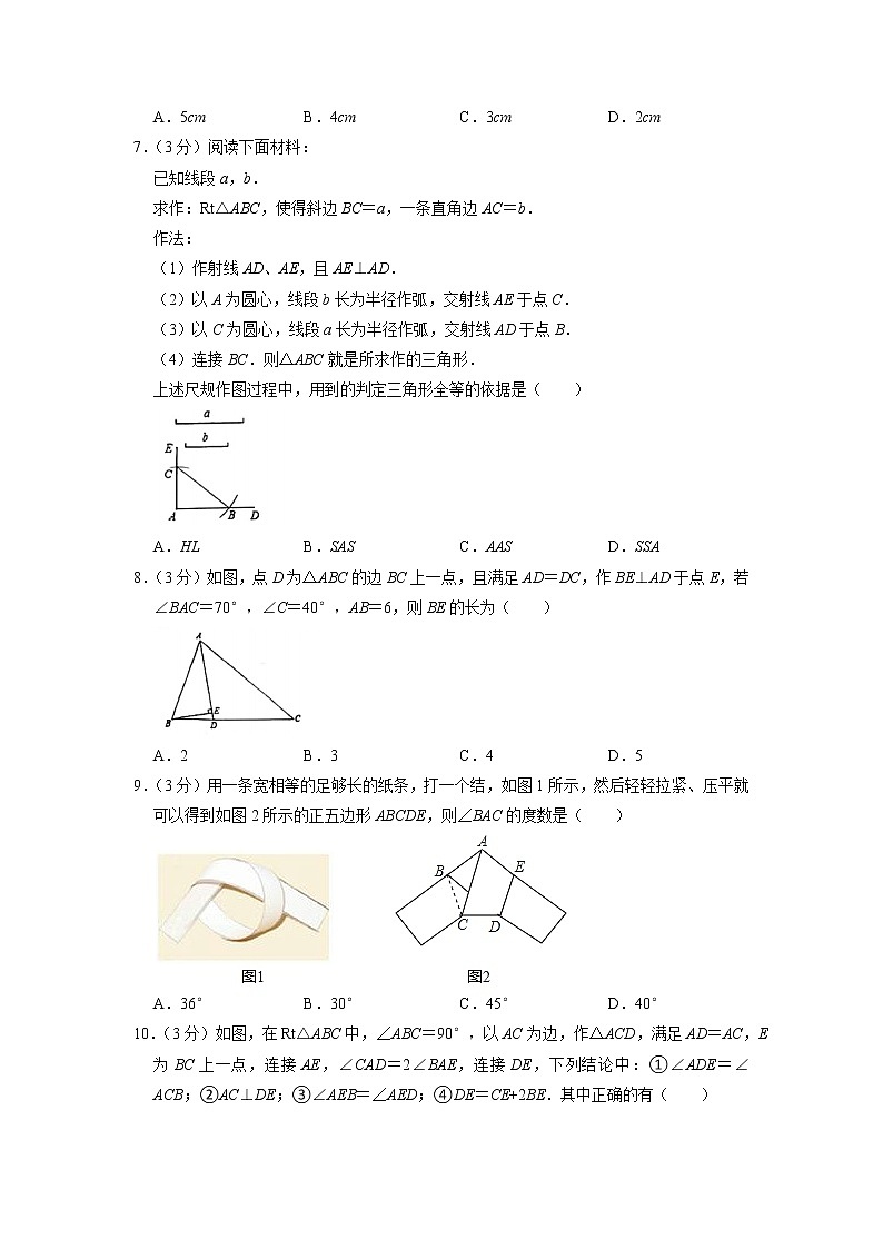 北京市海淀区首都师范大学第二附属中学2022-2023学年八年级上学期期中数学试卷02