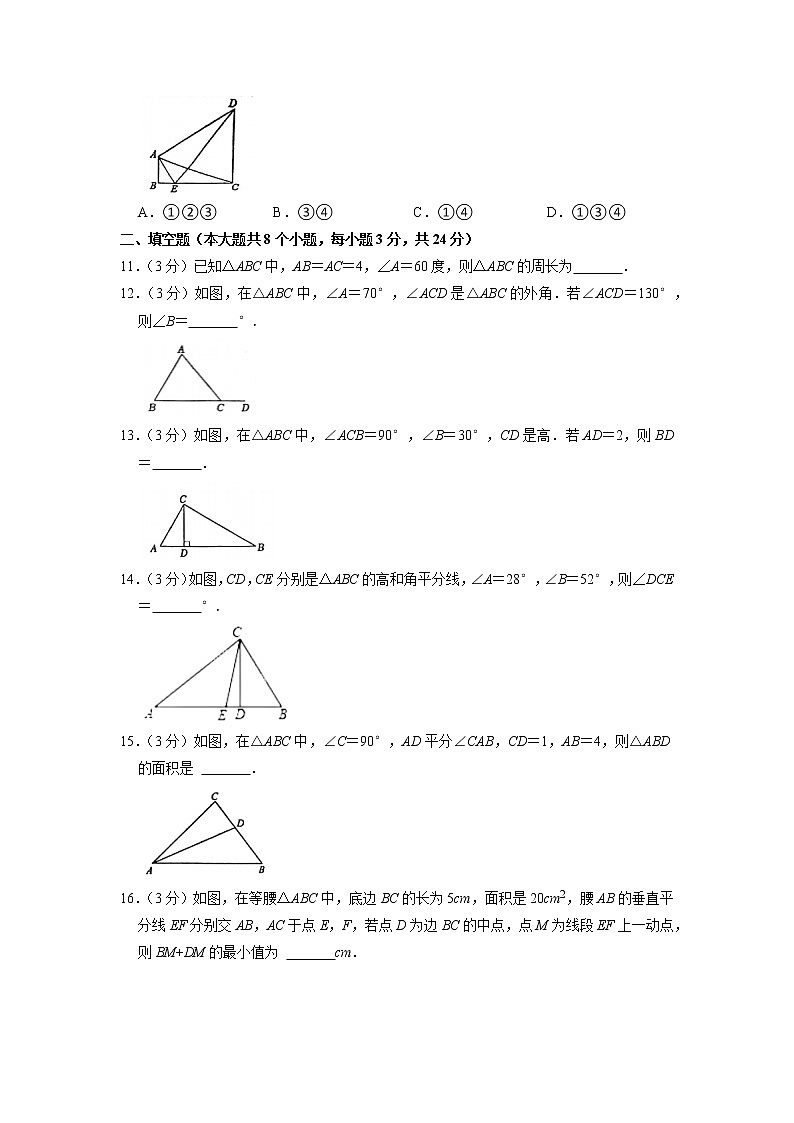 北京市海淀区首都师范大学第二附属中学2022-2023学年八年级上学期期中数学试卷03