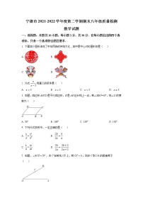 福建省宁德市2021-2022学年八年级下学期期末质量检测数学试卷(含答案)