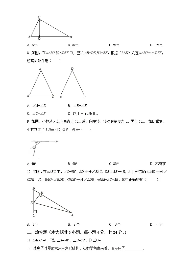 福建省莆田第二十五中学22 23学年八年级上学期期中考试数学试卷 含答案 教习网 试卷下载