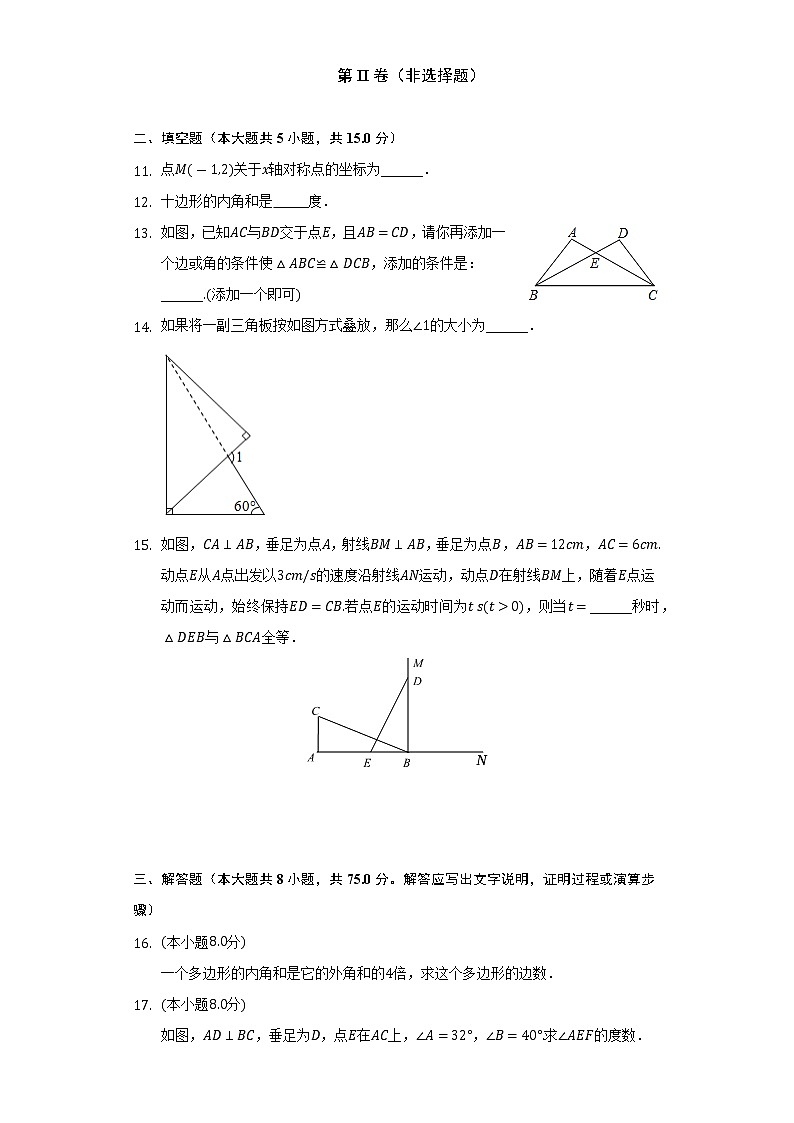 广东省佛山市高明区高明实验中学2022-2023学年八年级上学期期中考试数学试卷(含答案)03