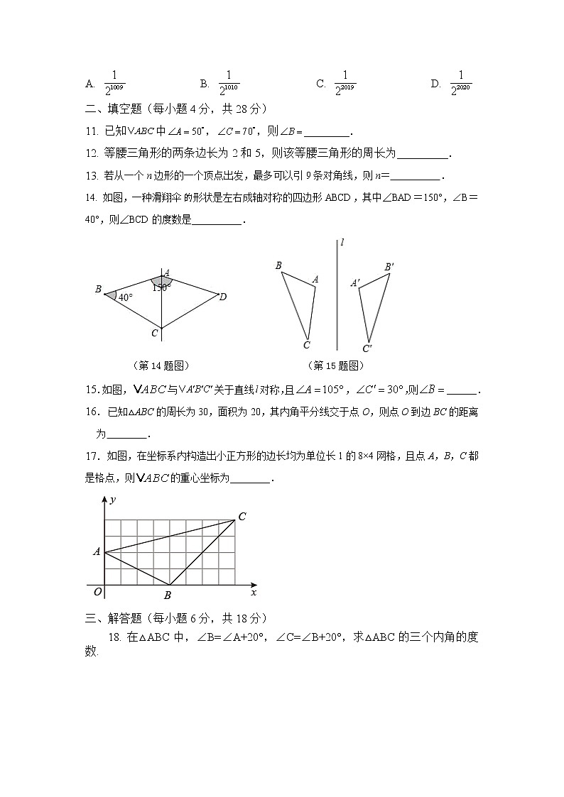 广东省云浮一中2021-2022学年第一学期八年级数学期中试题(含答案)第3页