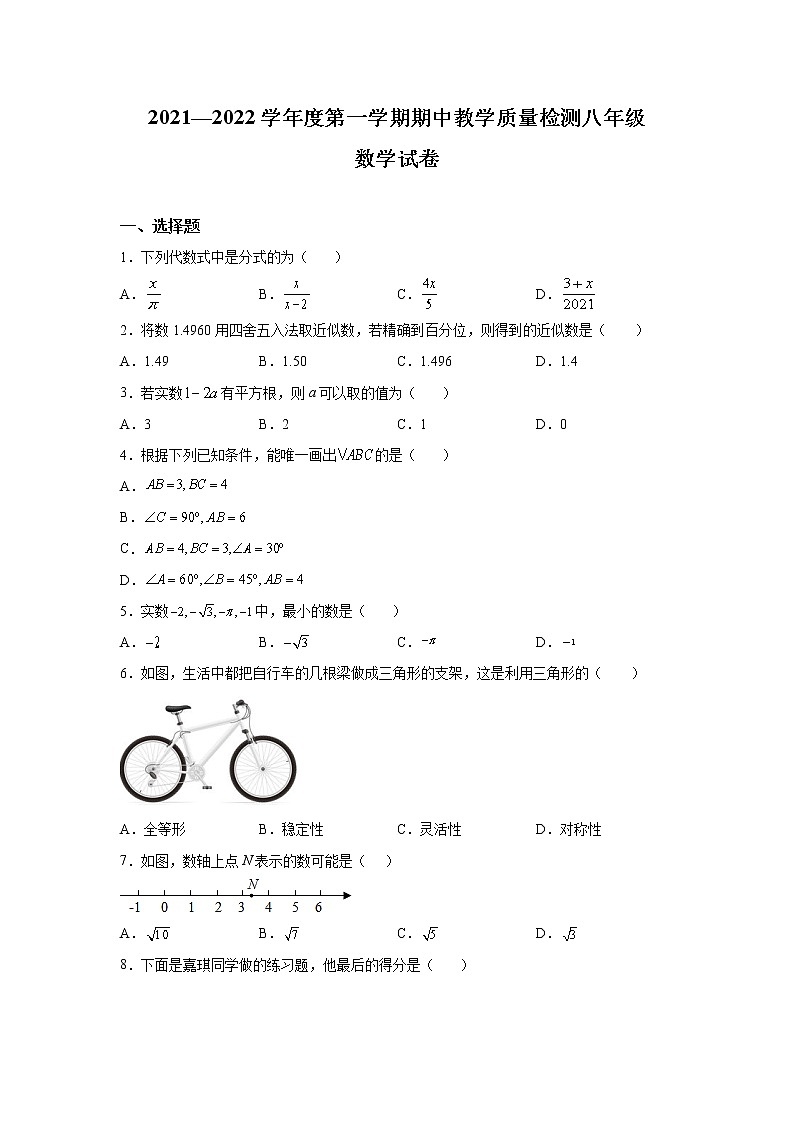 河北省沧州市泊头市2021-2022学年八年级上学期期中教学质量检测数学试卷(含答案)第1页