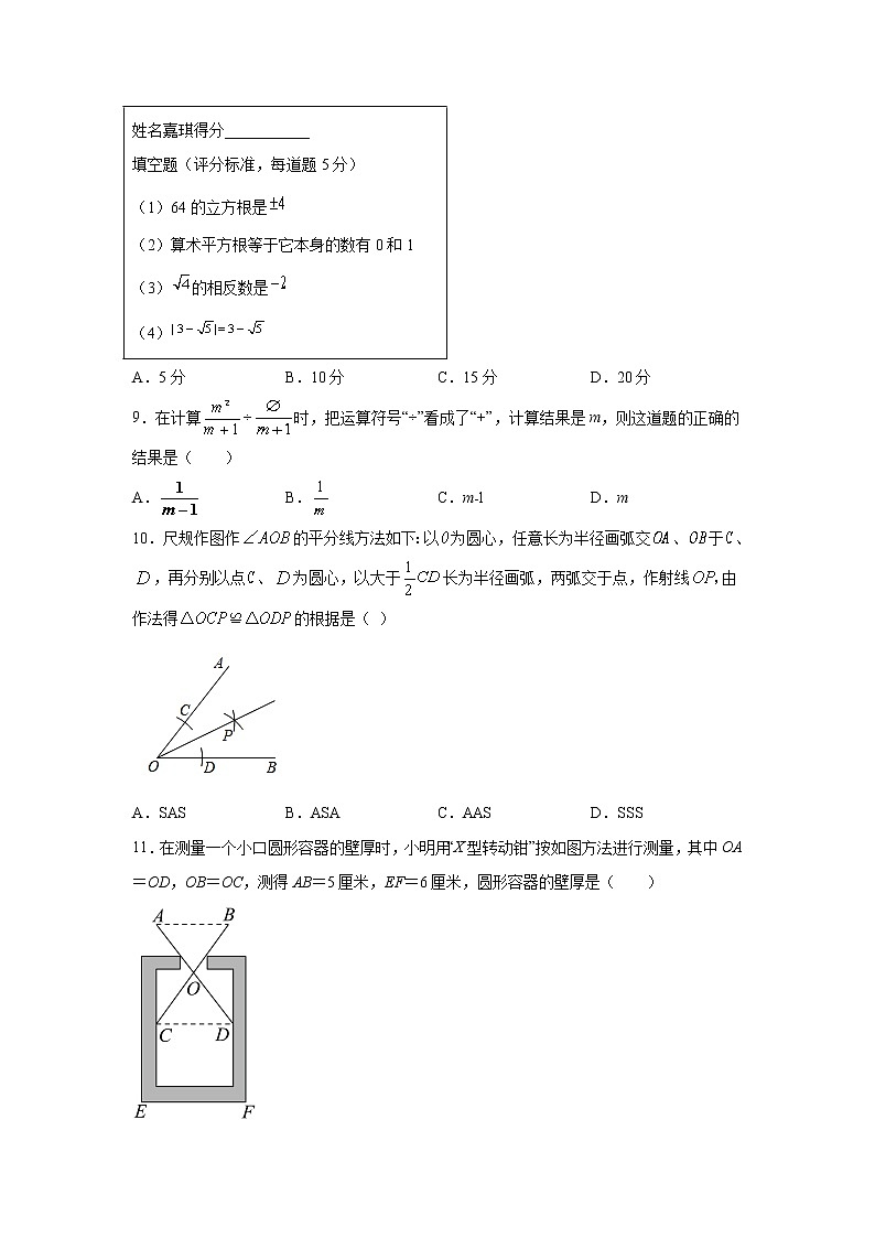 河北省沧州市泊头市2021-2022学年八年级上学期期中教学质量检测数学试卷(含答案)第2页