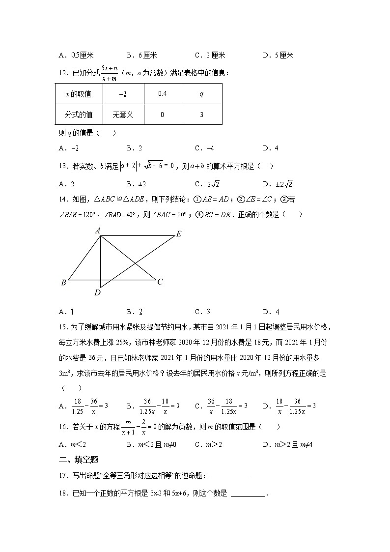 河北省沧州市泊头市2021-2022学年八年级上学期期中教学质量检测数学试卷(含答案)第3页