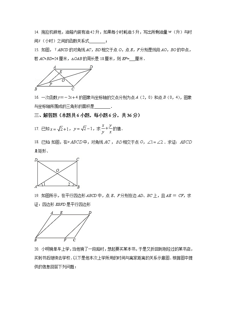 宁夏固原市原州区2021-2022学年八年级下学期期末学业质量监测数学试卷(含答案)03