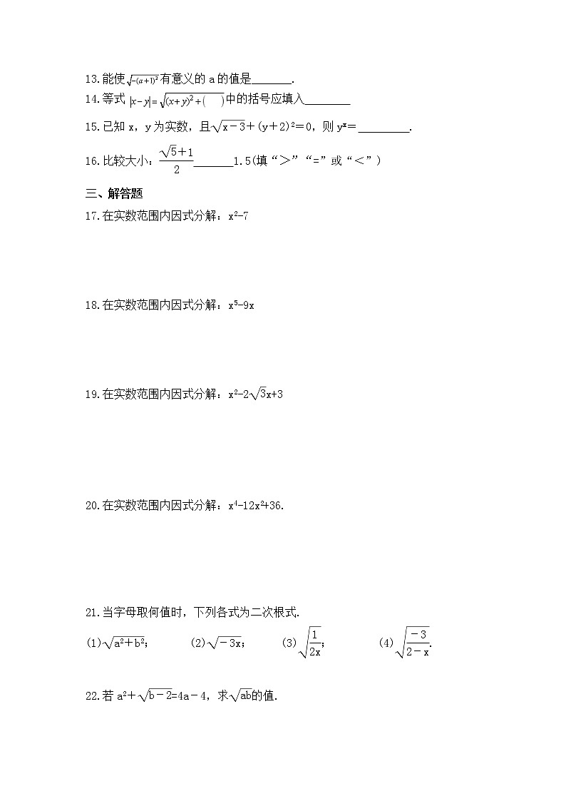 人教版数学八年级下册课时练习16.1《二次根式》(含答案)第2页