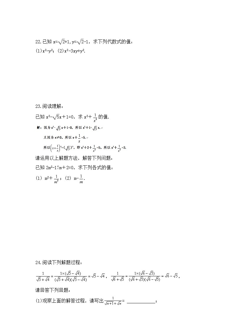 人教版数学八年级下册课时练习16.2《二次根式的乘除》(含答案)03