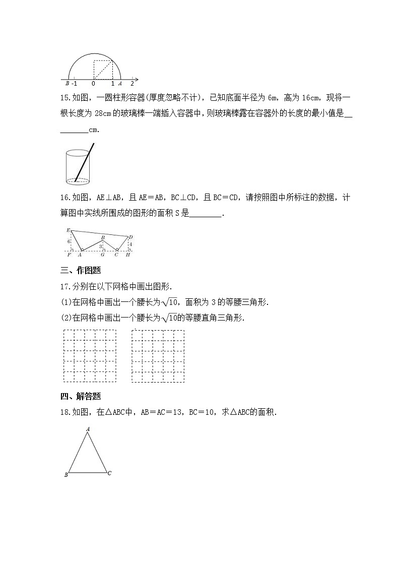 人教版数学八年级下册课时练习17.1《勾股定理》(含答案)03