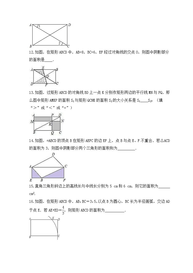 人教版数学八年级下册课时练习18.2.1《矩形》(含答案)03