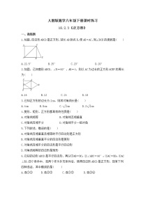 人教版八年级下册第十八章 平行四边形18.2 特殊的平行四边形18.2.3 正方形精品同步练习题