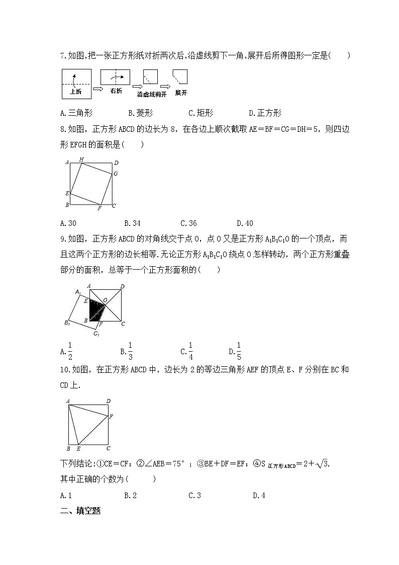 人教版数学八年级下册课时练习18.2.3《正方形》(含答案)02