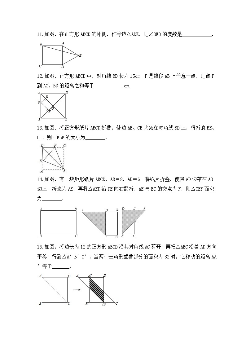人教版数学八年级下册课时练习18.2.3《正方形》(含答案)03