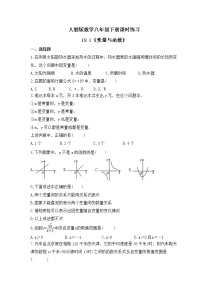 初中数学人教版八年级下册19.1.1 变量与函数精品课后复习题