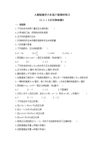 人教版八年级下册19.2.1 正比例函数优秀课时练习