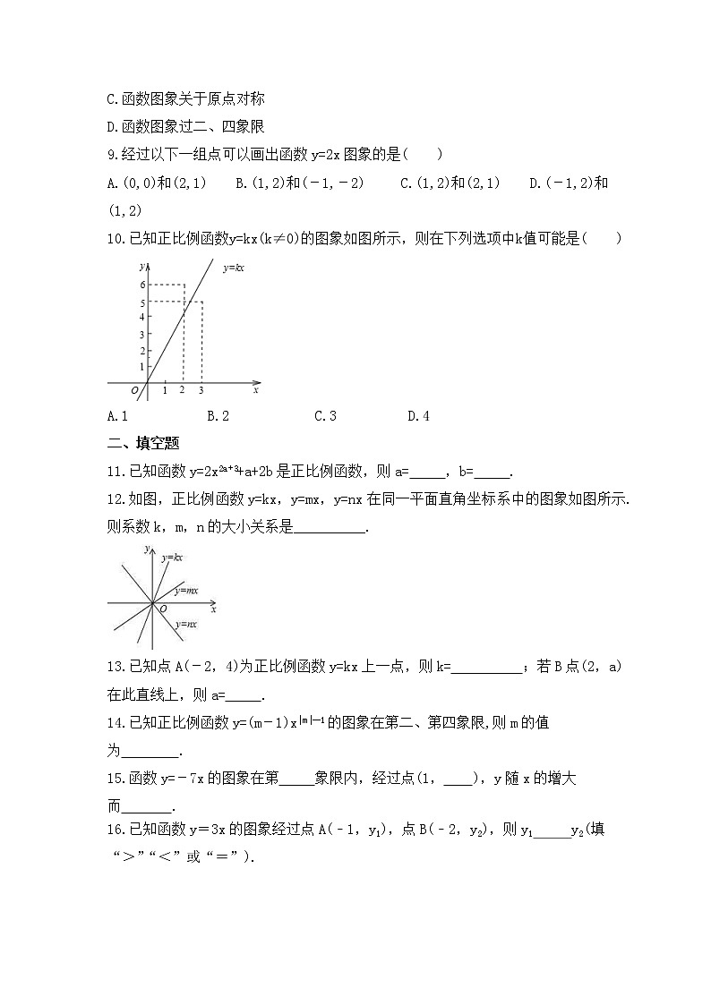人教版数学八年级下册课时练习19.2.1《正比例函数》(含答案)第2页