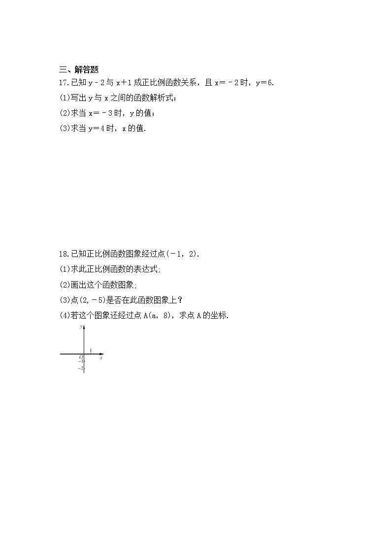 人教版数学八年级下册课时练习19.2.1《正比例函数》(含答案)第3页