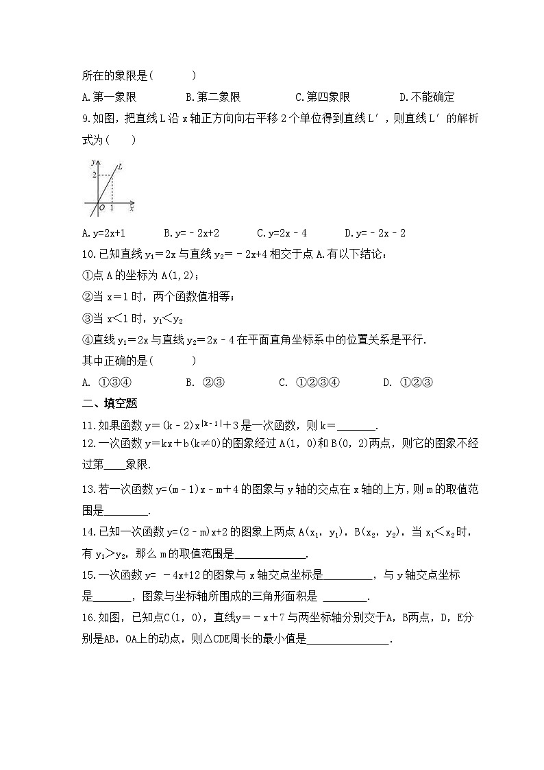 人教版数学八年级下册课时练习19.2.2《一次函数》(含答案)第2页