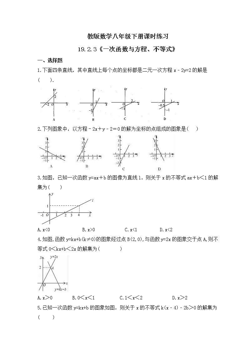 人教版数学八年级下册课时练习19.2.3《一次函数与方程、不等式》(含答案)01