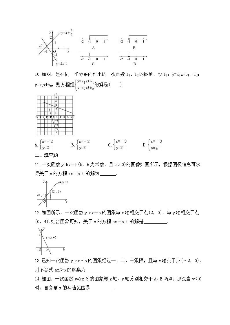 人教版数学八年级下册课时练习19.2.3《一次函数与方程、不等式》(含答案)03