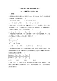 人教版19.3 课题学习 选择方案精品复习练习题