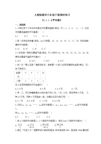 初中数学人教版八年级下册20.1.1平均数优秀课后复习题